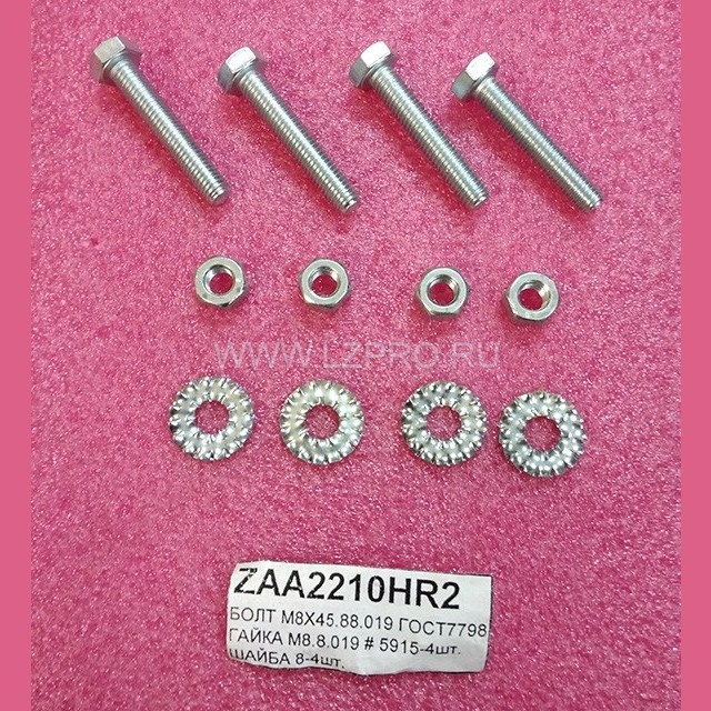 Крепеж задних ограждений ZAA2210HR2