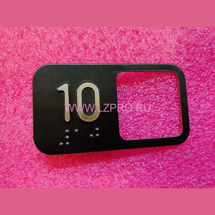 Чиклет "10" под кнопку MT42 (нерж. сталь., код Брайля, крепление на шпильку)