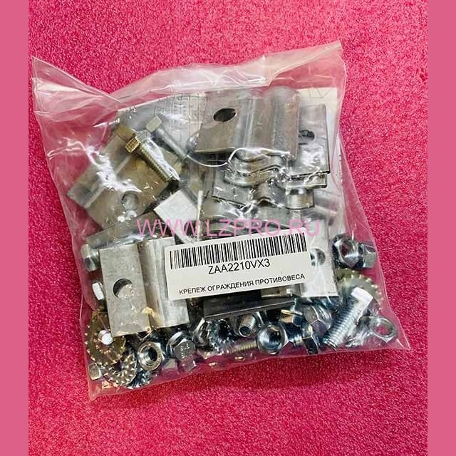 Крепление ограждения противовеса ZAA2210VX3