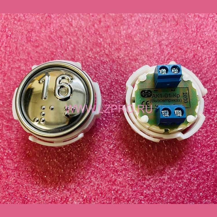 Кнопка (арматура коммутационная) с шрифтом Брайля, красная подсветка 16 АК1-01-Кр МЛЗ