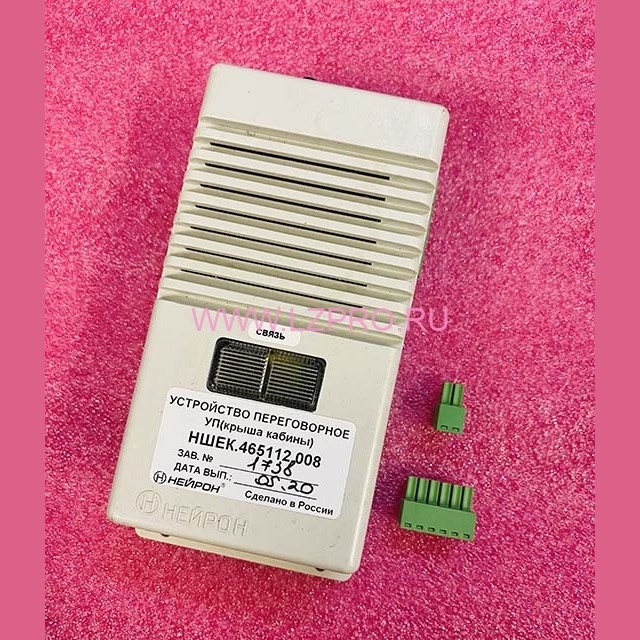 Устройство переговорное УП(крыша кабины) НШЕК.465112.008