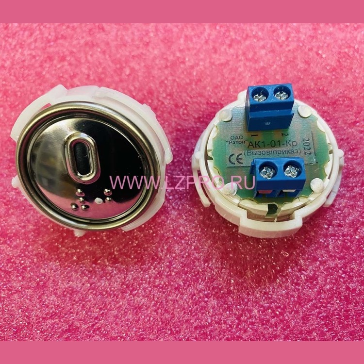 Кнопка (арматура коммутационная) с шрифтом Брайля, красная подсветка 0 АК1-01-Кр МЛЗ